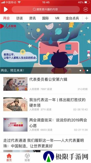 人民视频