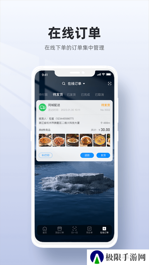 二维火收银app