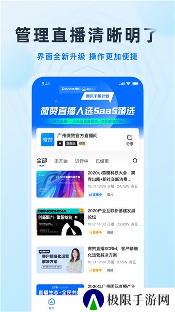 微赞直播