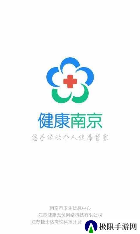 健康南京预约健康证