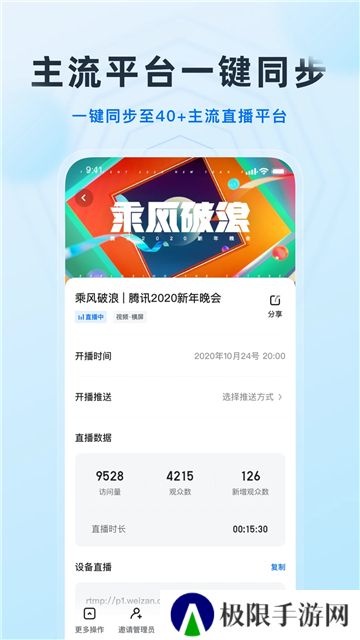 微赞直播