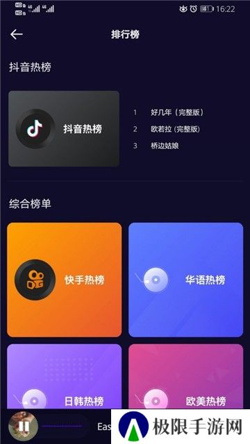 好嗨声