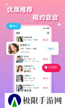 会会交友软件