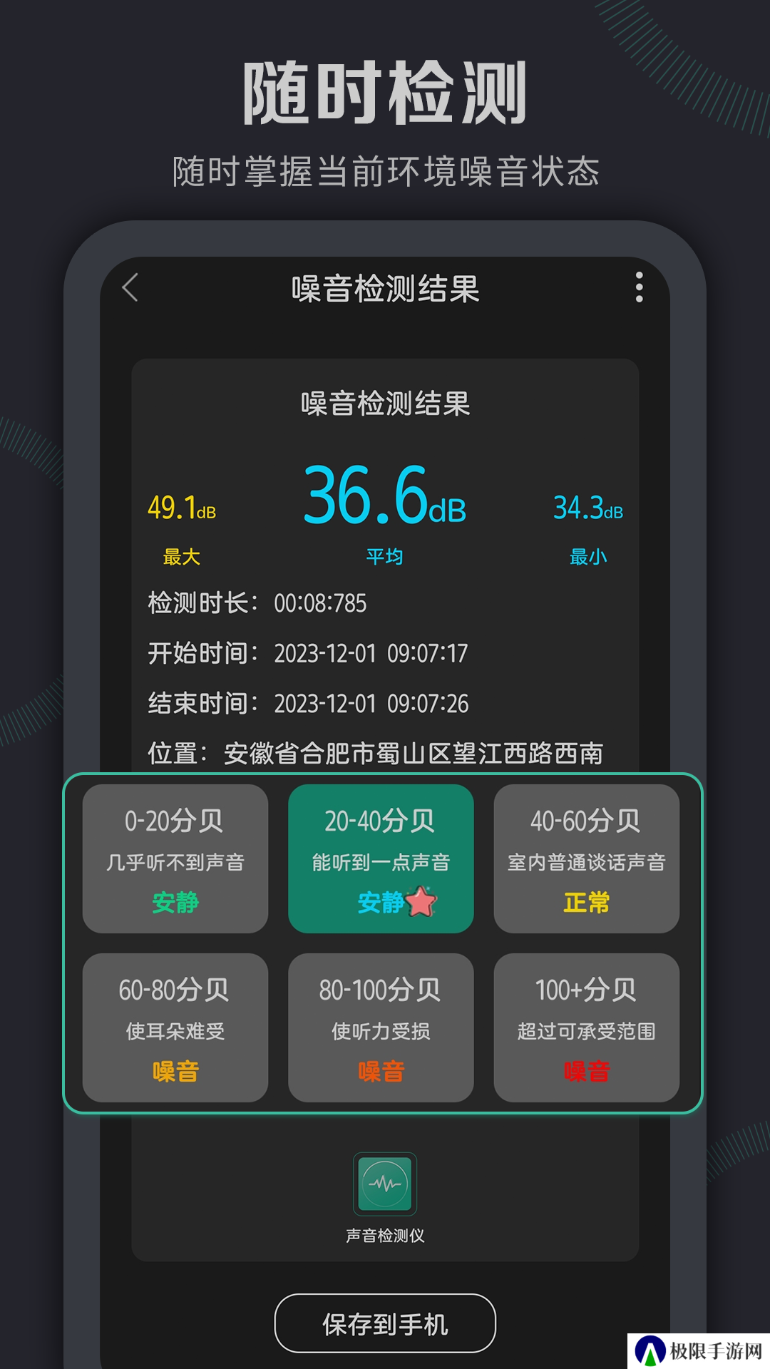 声音检测仪app