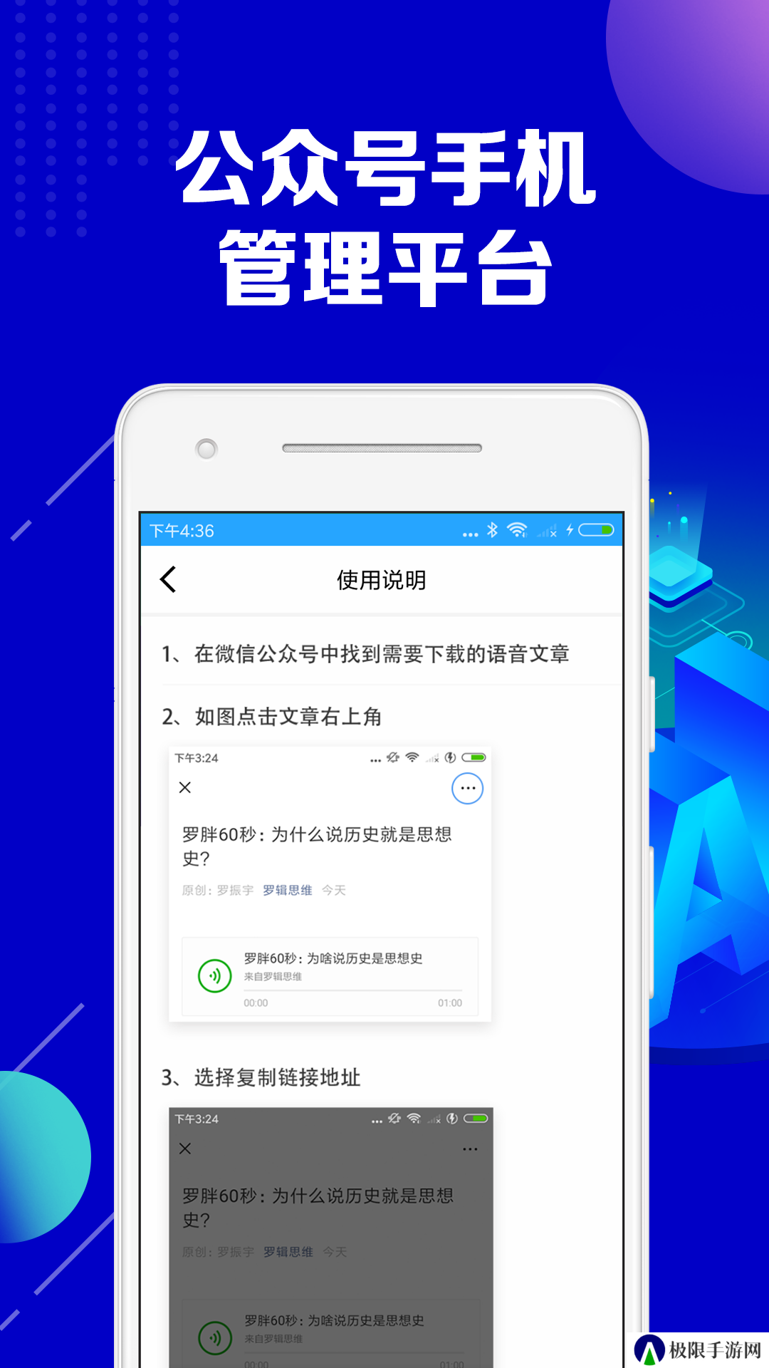 公众号助手APP