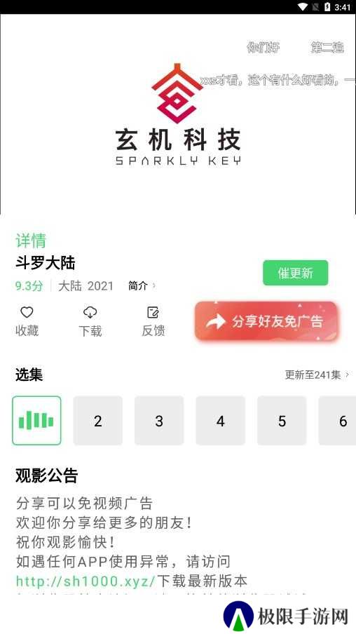 山海视频免费版