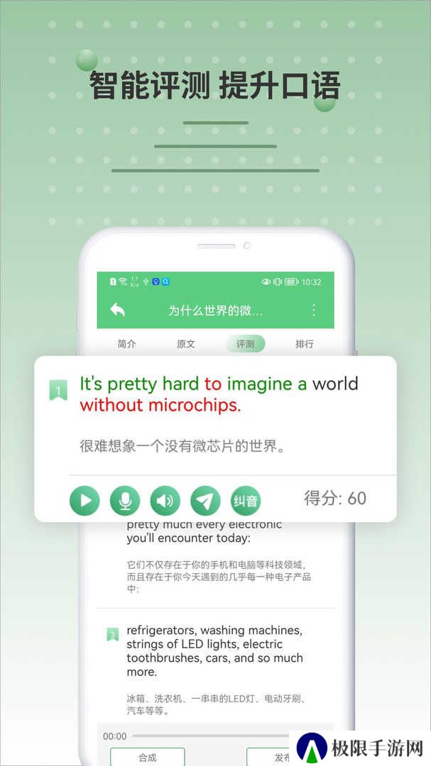 六分钟英语app