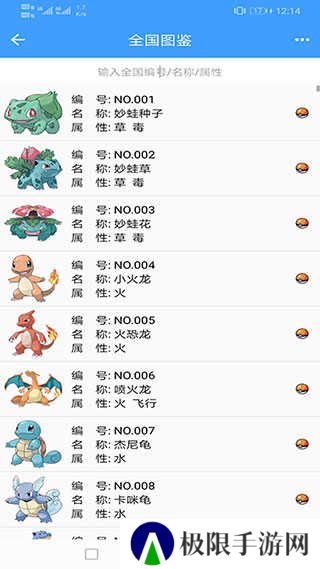 神奇宝贝图鉴app
