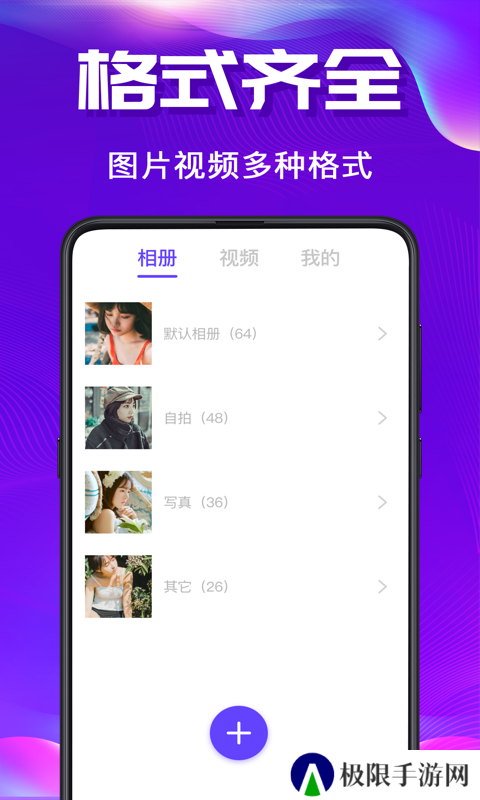 私密空间手机版