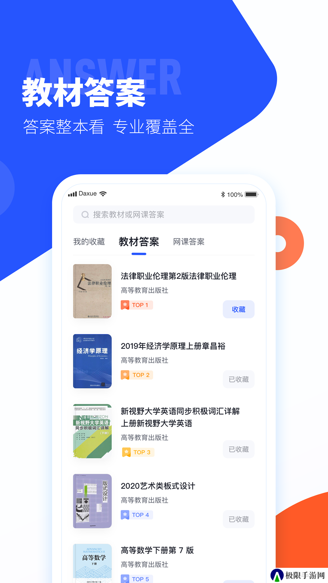 大学搜题酱解锁高级版