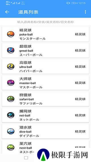 神奇宝贝图鉴app
