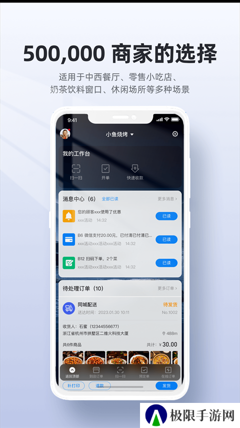 二维火收银app