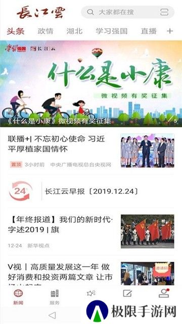 长江云TV