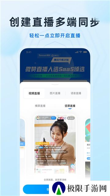 微赞直播