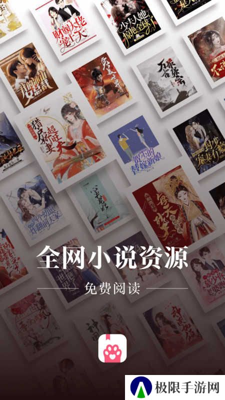 喵爪小说免费阅读全文