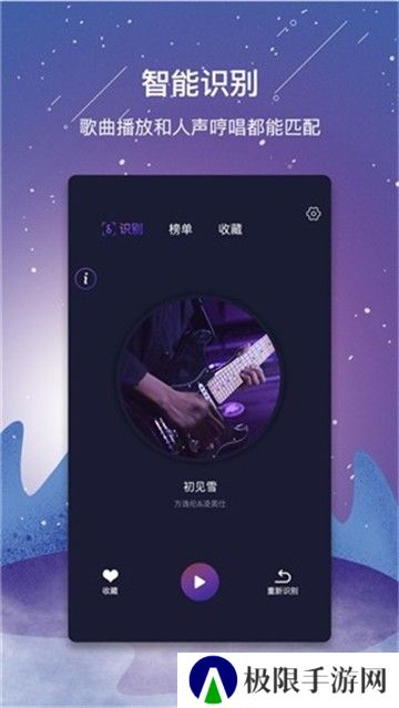 听歌识曲音乐识别
