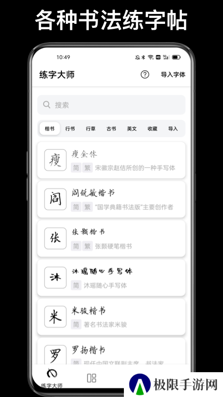 练字大师纯净版官网版