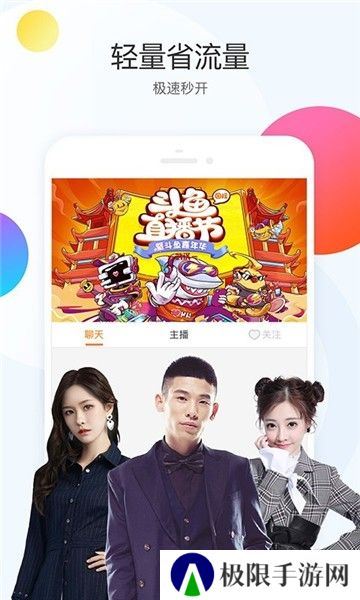 斗鱼极速版