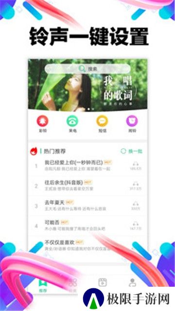 铃声大全