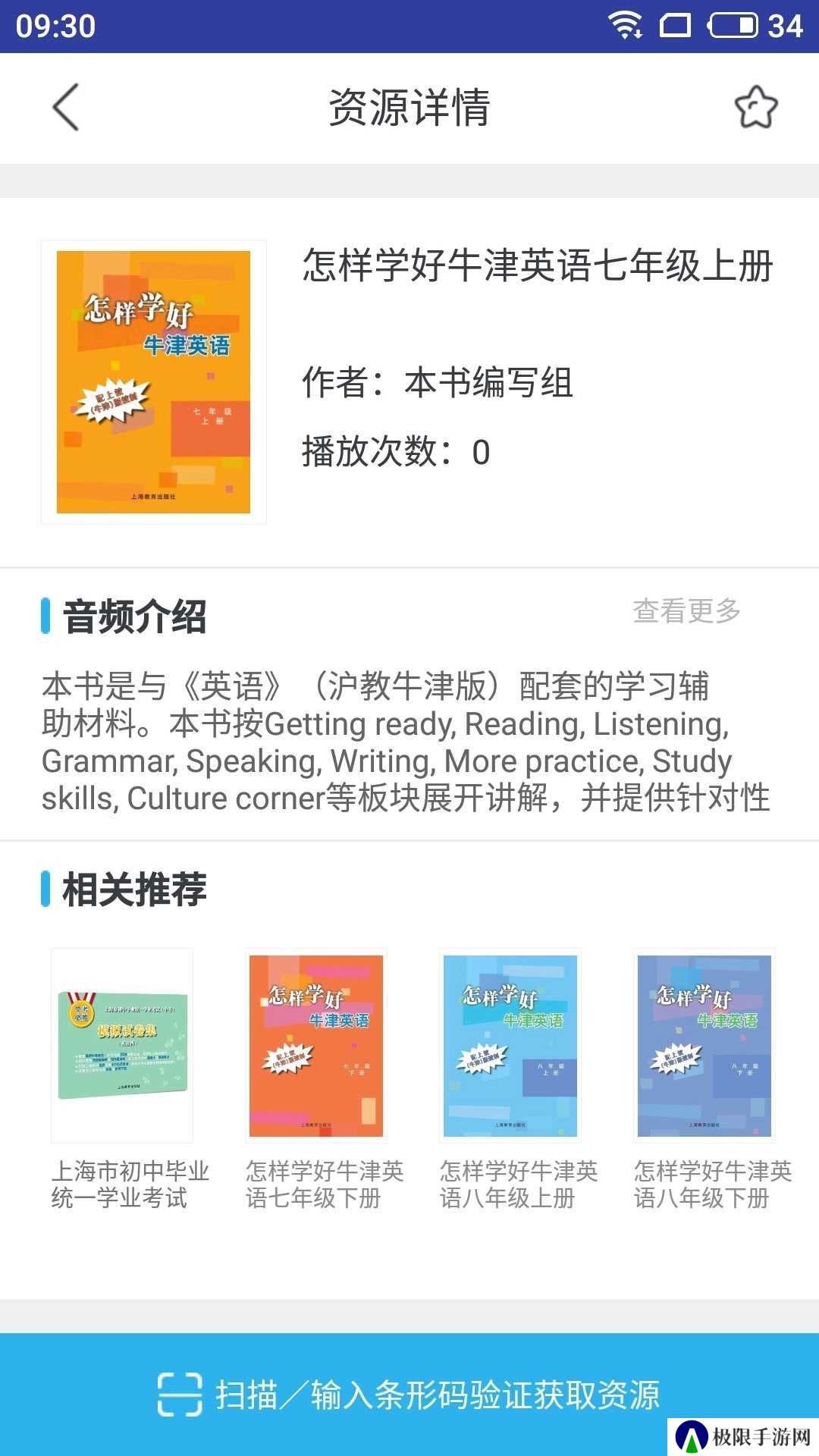 上教英语app