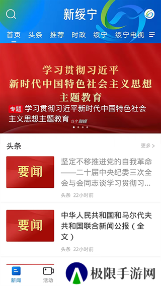 新绥宁app
