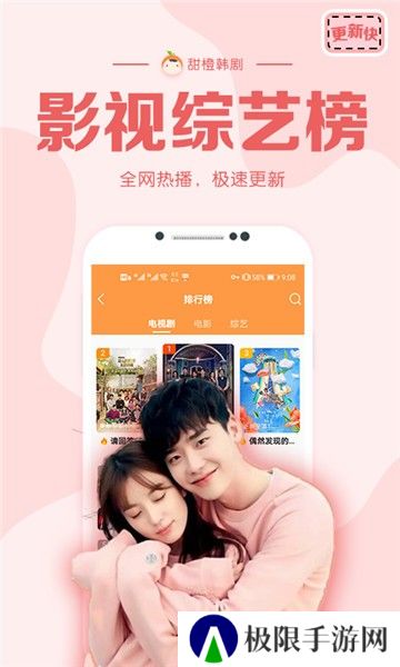 甜橙韩剧