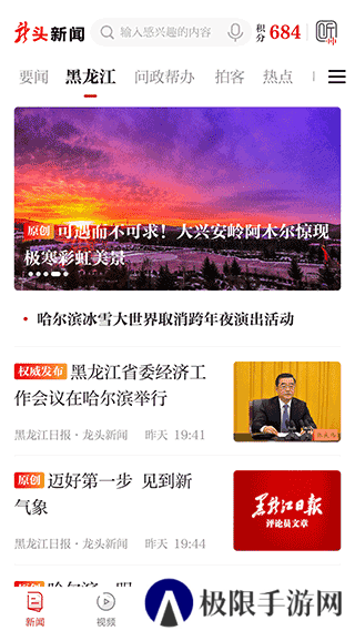 龙头新闻app