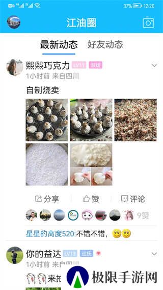 江油论坛app