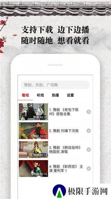 戏曲大观园