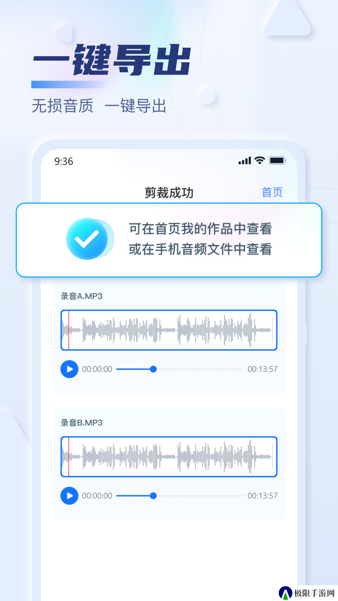 迅捷音频转换器解锁高级版