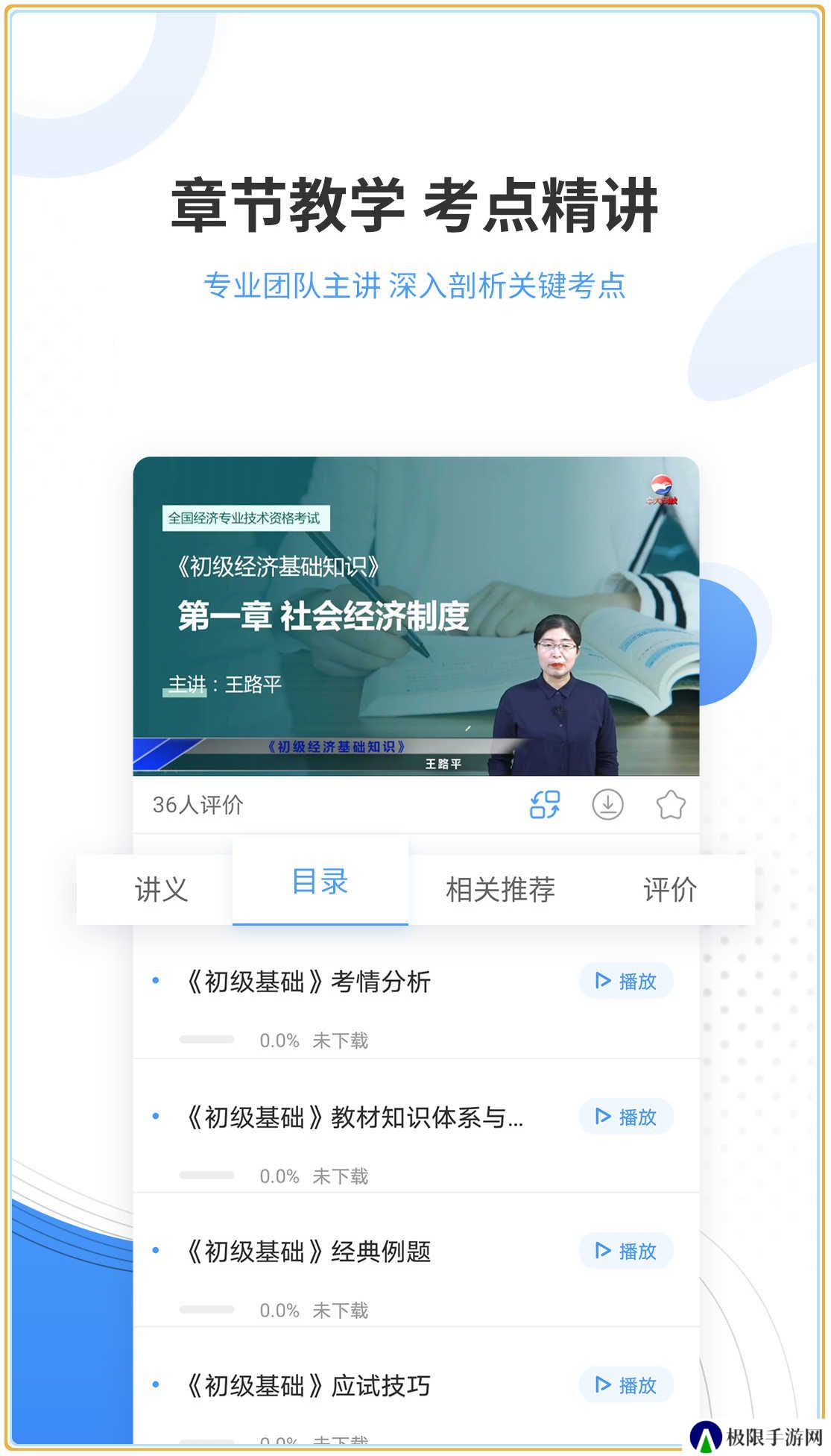 会计准题库app