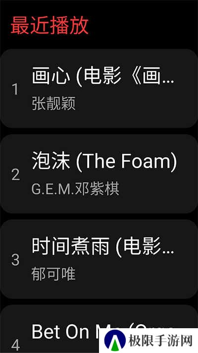 网易云音乐手表版