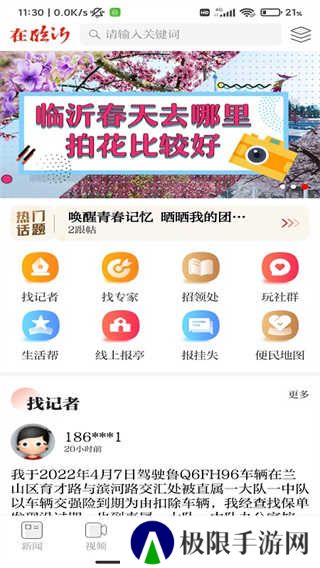 在临沂客户端