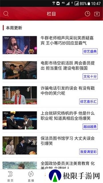 央视综艺春晚