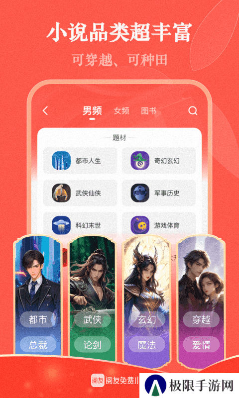 阅友免费小说绿色版