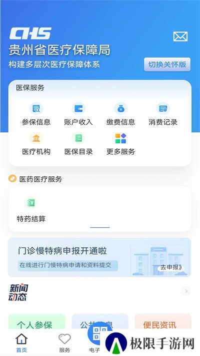 贵州医保app官方