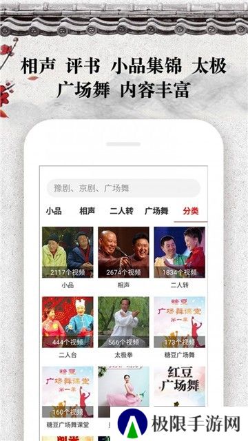 戏曲大观园