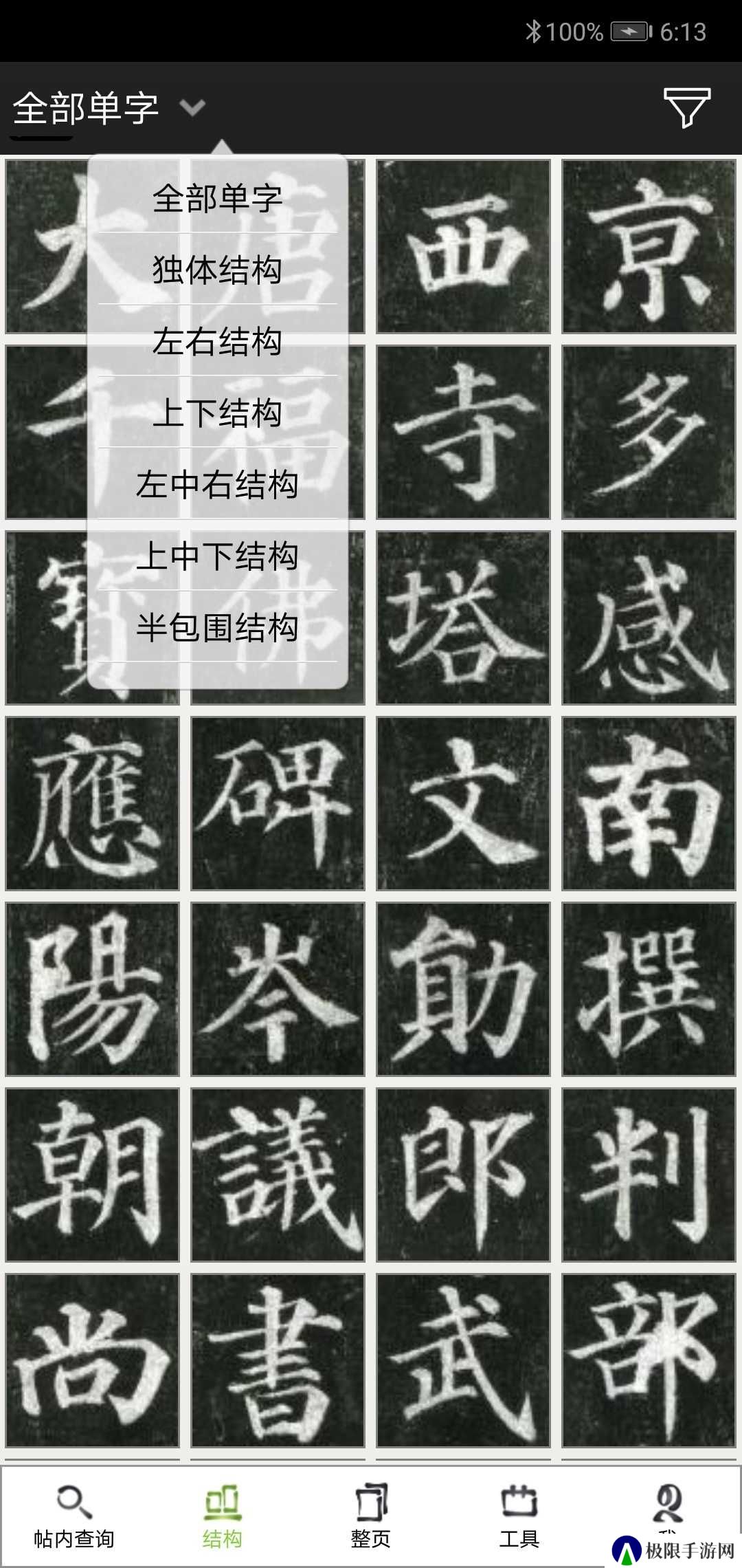 不厌书法app最新版本