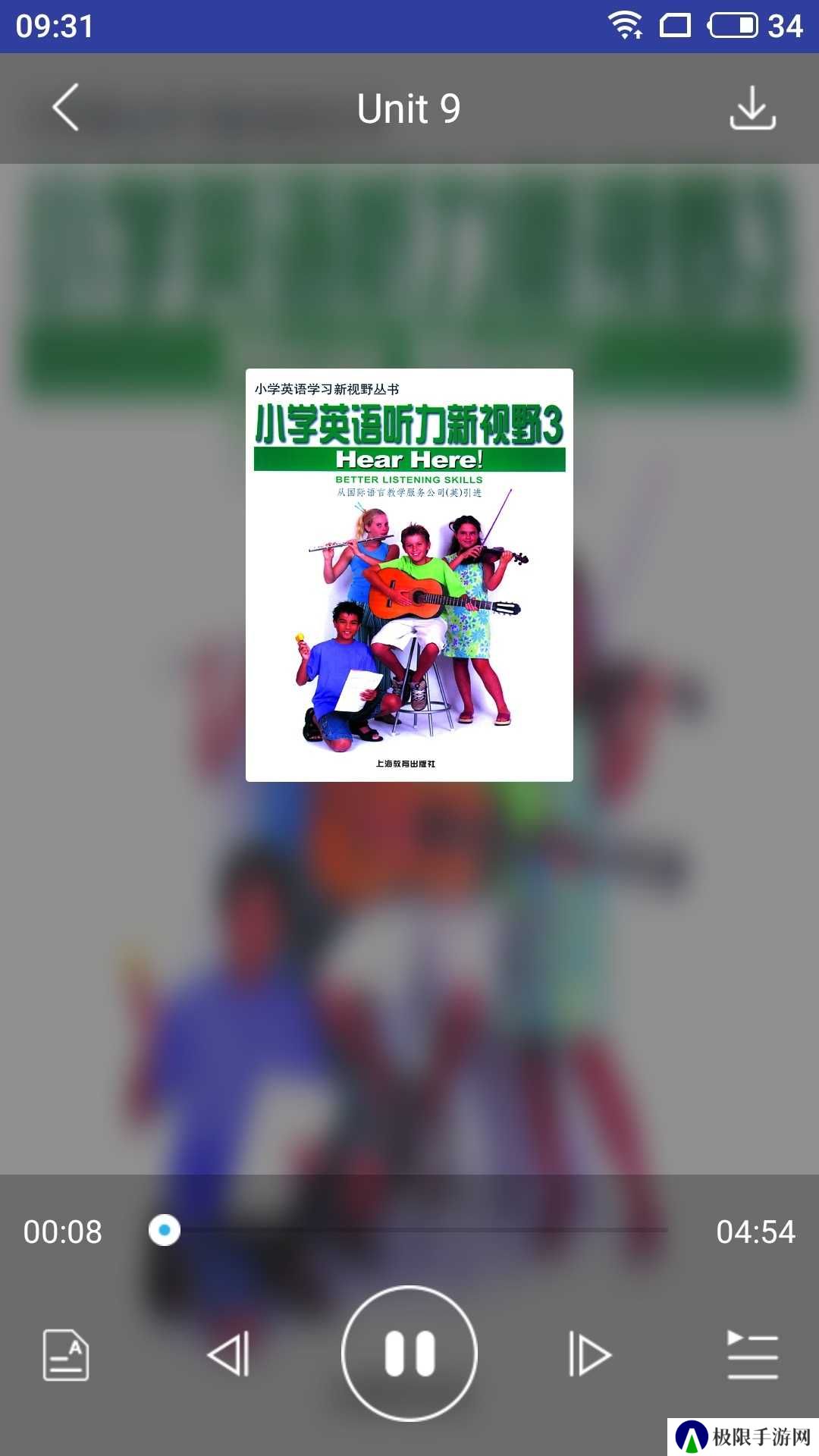 上教英语app