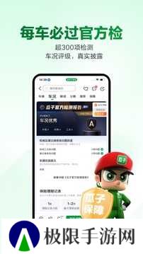 瓜子二手车透明交易版