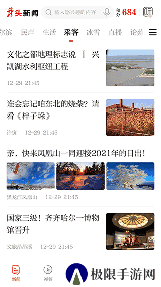 龙头新闻app