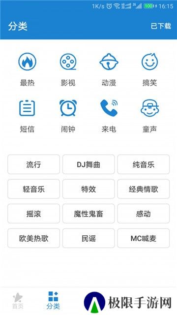 手机铃声下载大全