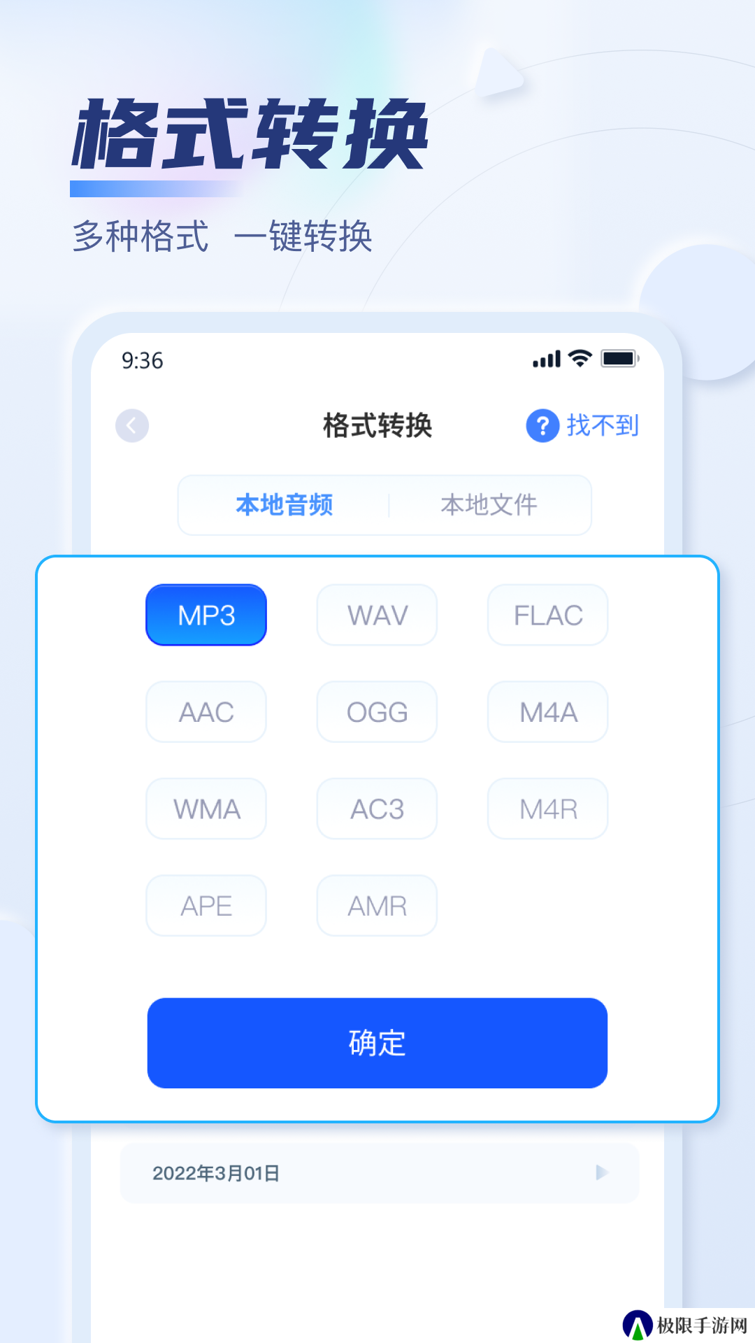 迅捷音频转换器解锁高级版
