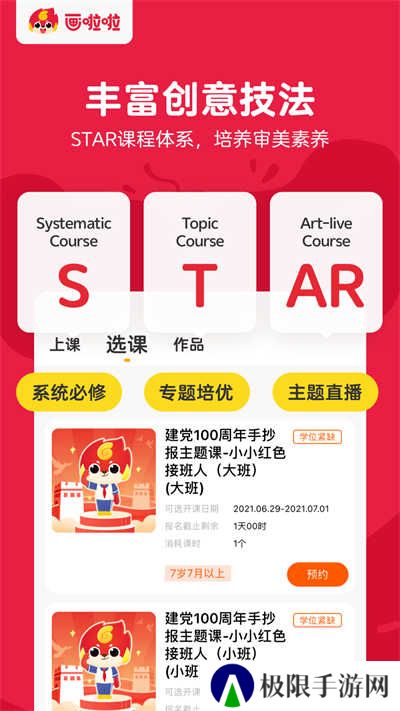 画啦啦美术课堂app