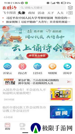 在临沂客户端