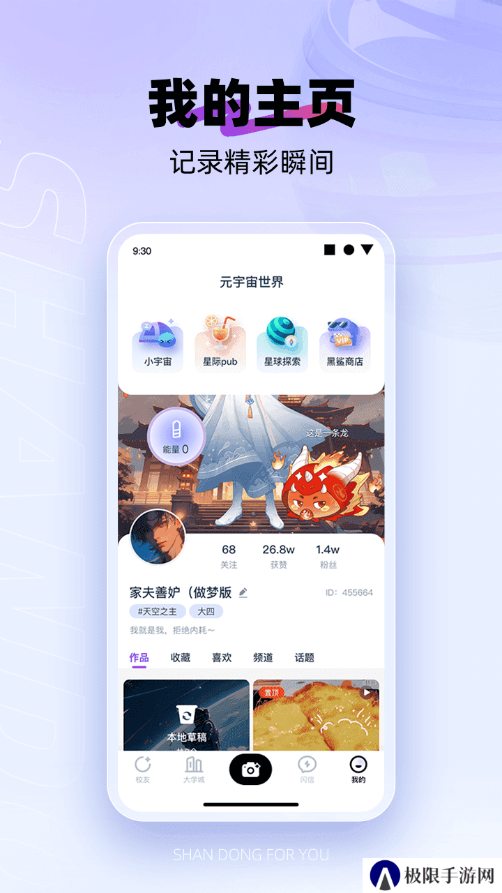 闪动校园app