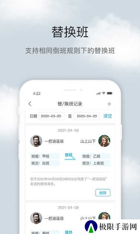 倒班助手去广告纯净版