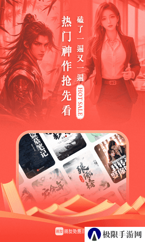 阅友免费小说绿色版