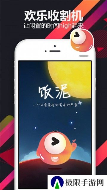 饭泥