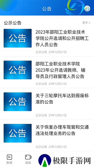 新绥宁app